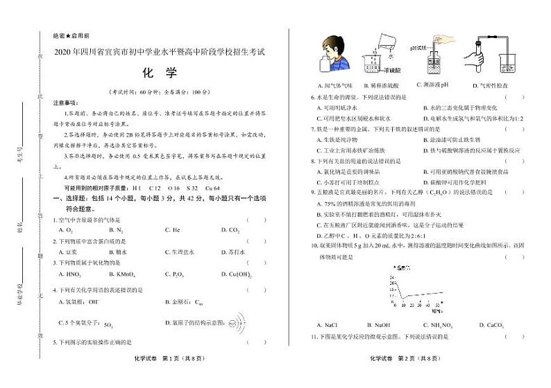 2020年四川省宜宾中考化学试卷附真卷答案解析版01