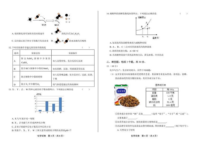 2020年四川省宜宾中考化学试卷附真卷答案解析版02