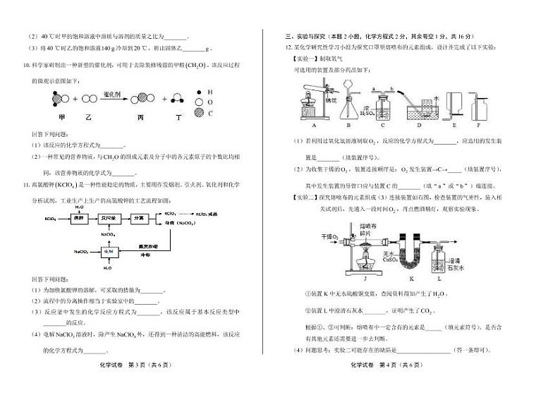 2020年贵州省黔南中考化学试卷附真卷答案解析版第2页
