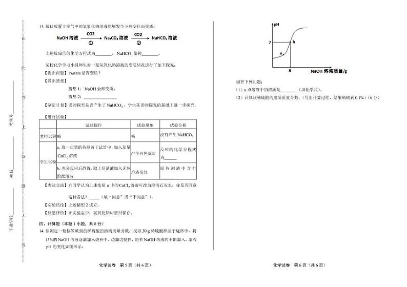2020年贵州省黔南中考化学试卷附真卷答案解析版第3页