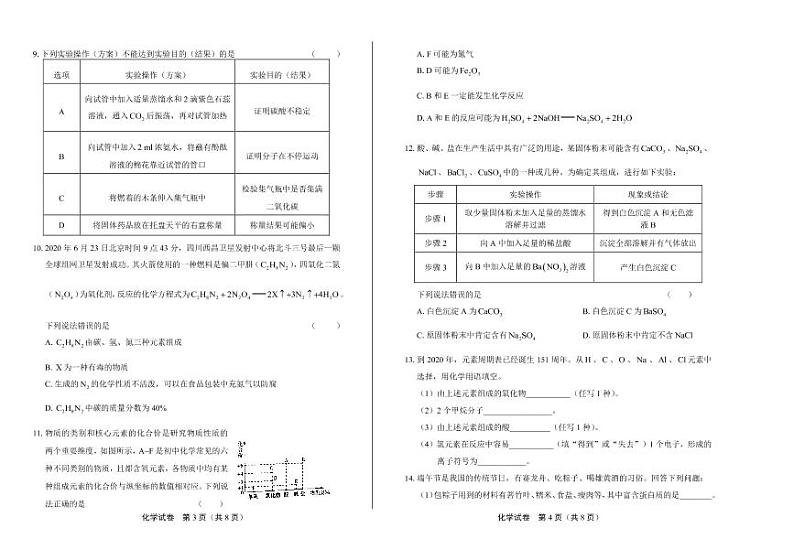 2020年四川省广安中考化学试卷附真卷答案解析版02