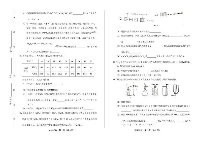 2020年四川省广安中考化学试卷附真卷答案解析版03