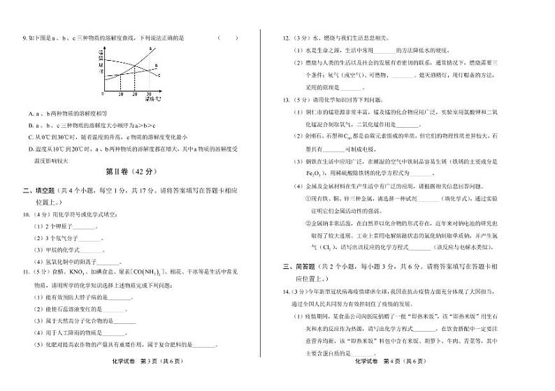 2020年贵州省铜仁中考化学试卷附真卷答案解析版02