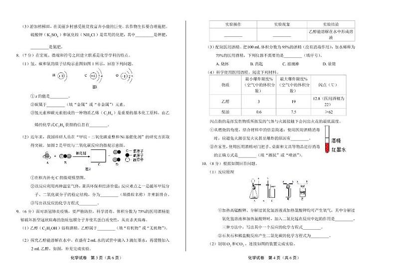 2020年贵州省贵阳中考化学试卷附真卷答案解析版02