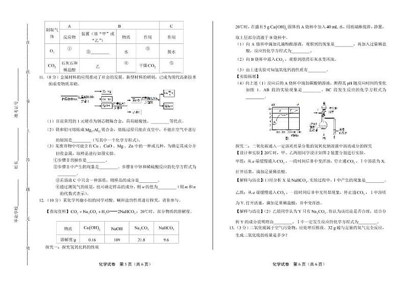 2020年贵州省贵阳中考化学试卷附真卷答案解析版03