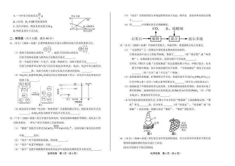 2020年江苏省南通中考化学试卷附真卷答案解析版02