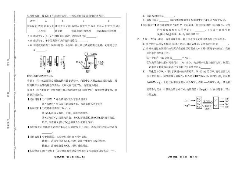 2020年江苏省南通中考化学试卷附真卷答案解析版03