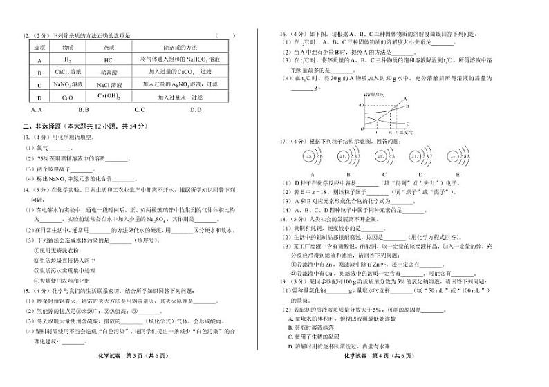 2020年辽宁省朝阳中考化学试卷附真卷答案解析版第2页