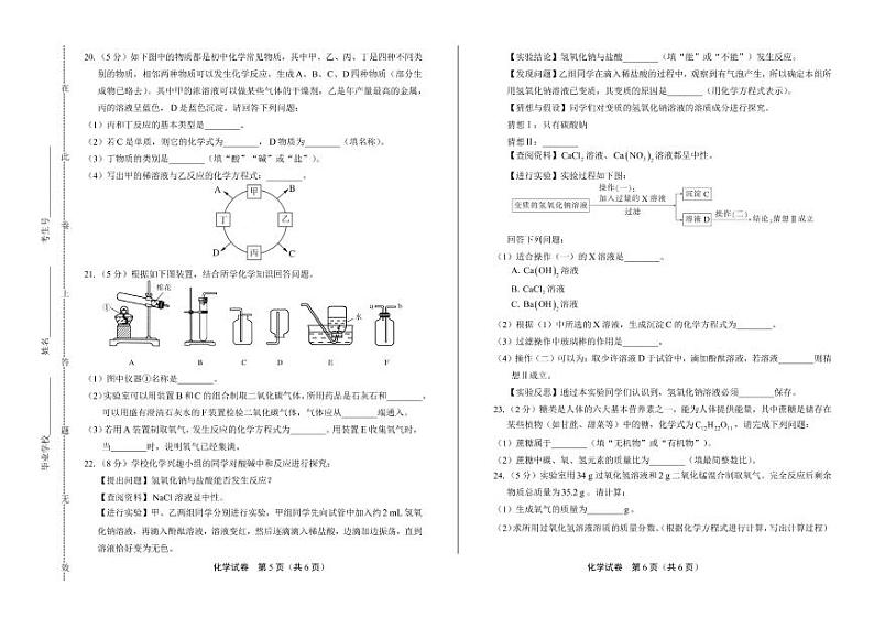 2020年辽宁省朝阳中考化学试卷附真卷答案解析版第3页