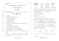 2020年四川省德阳中考化学试卷附真卷答案解析版