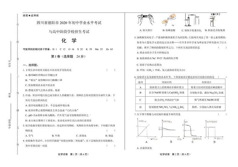 2020年四川省德阳中考化学试卷附真卷答案解析版01
