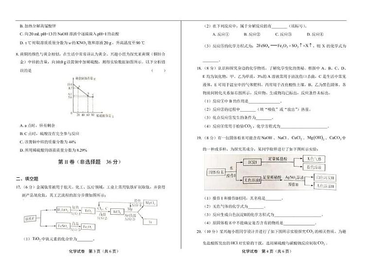 2020年四川省德阳中考化学试卷附真卷答案解析版02