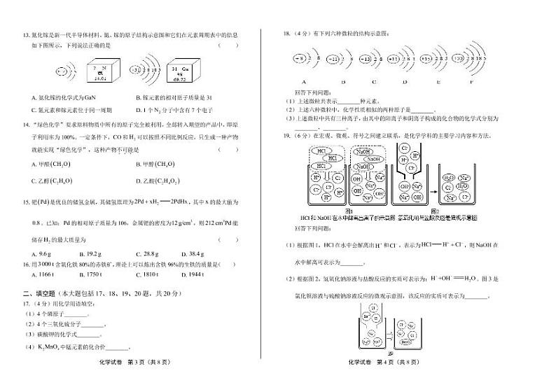 2020年四川省攀枝花中考化学试卷附真卷答案解析版02