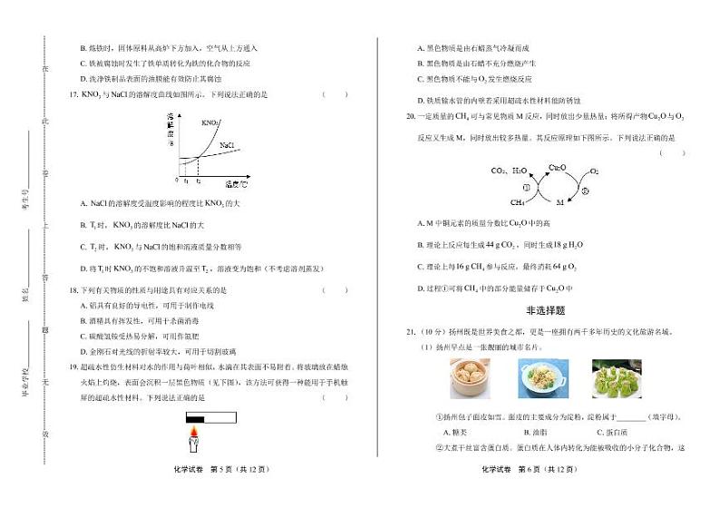 2020年江苏省扬州中考化学试卷附真卷答案解析版03