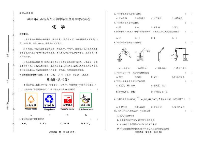 2020年江苏省苏州中考化学试卷附真卷答案解析版01