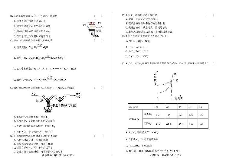 2020年江苏省苏州中考化学试卷附真卷答案解析版02