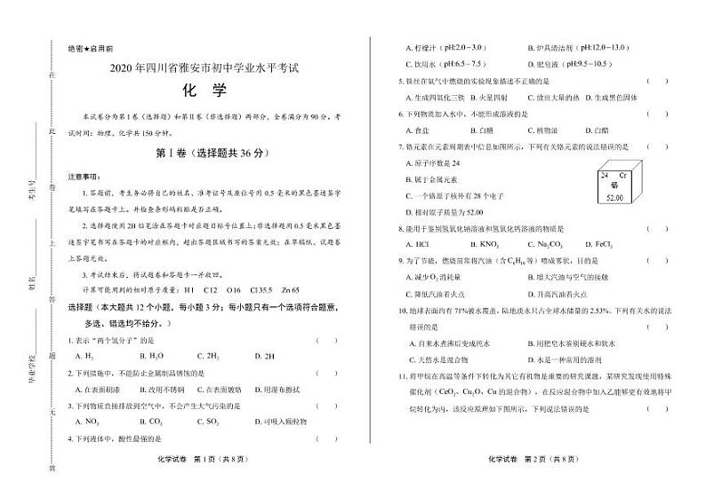 2020年四川省雅安中考化学试卷附真卷答案解析版01