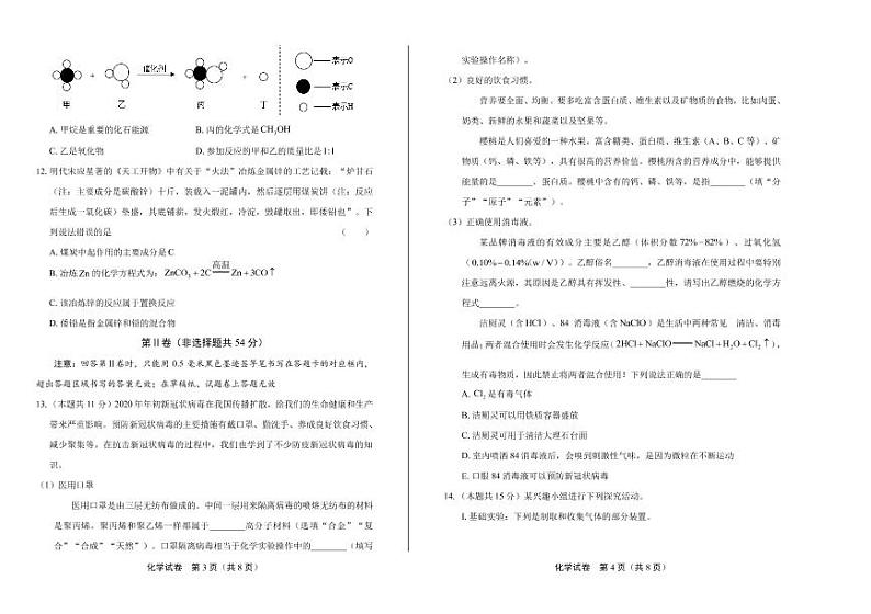 2020年四川省雅安中考化学试卷附真卷答案解析版02