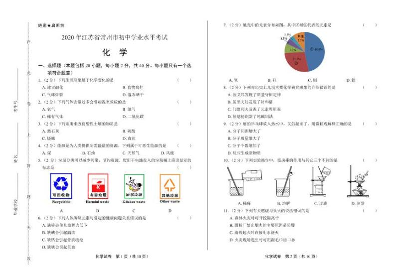 2020年江苏省常州中考化学试卷附真卷答案解析版01