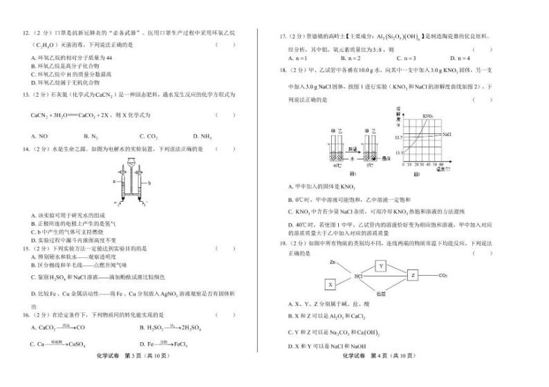 2020年江苏省常州中考化学试卷附真卷答案解析版02