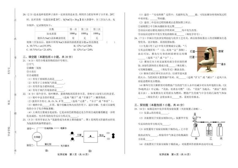 2020年江苏省常州中考化学试卷附真卷答案解析版03