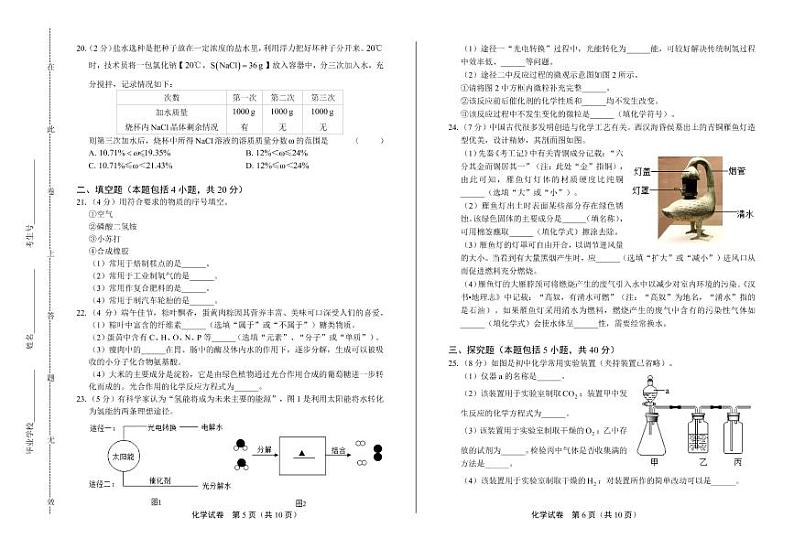 2020年江苏省常州中考化学试卷附真卷答案解析版03
