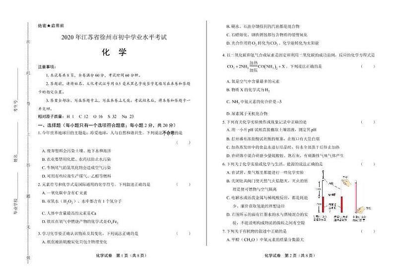 2020年江苏省徐州中考化学试卷附真卷答案解析版01