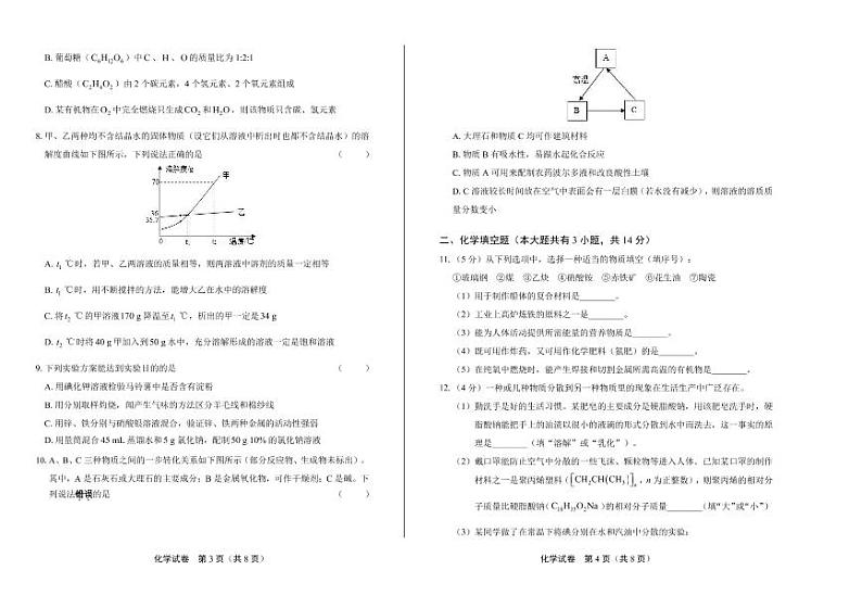 2020年江苏省徐州中考化学试卷附真卷答案解析版02