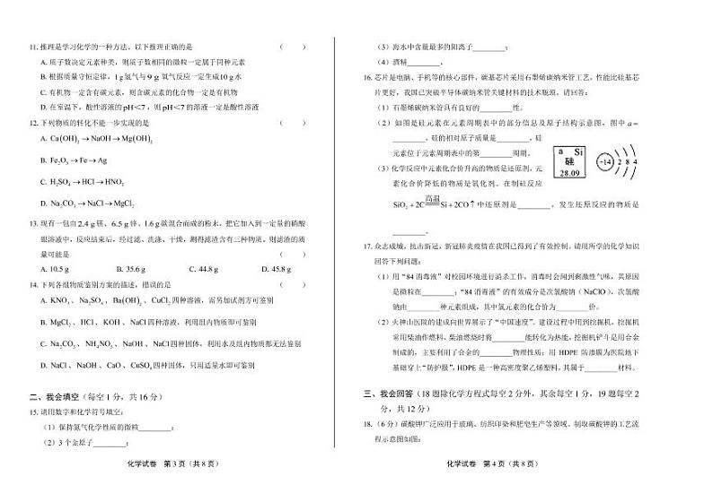 2020年广西贵港中考化学试卷附真卷答案解析版02