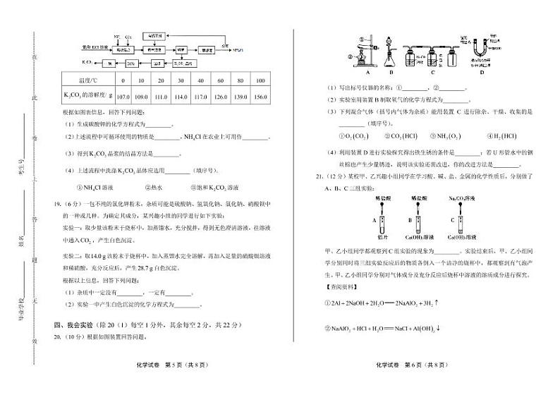 2020年广西贵港中考化学试卷附真卷答案解析版03