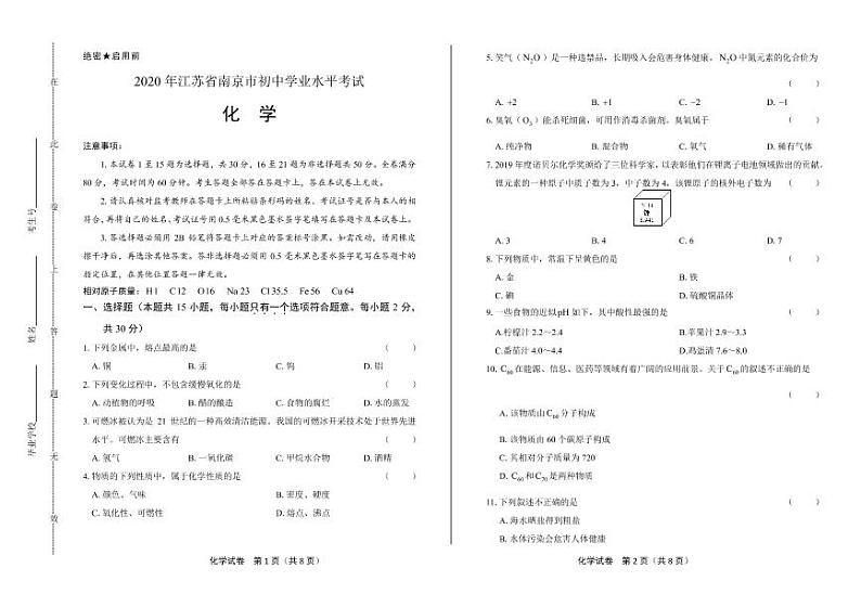 2020年江苏省南京中考化学试卷附真卷答案解析版01