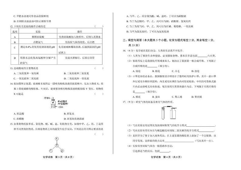 2020年江苏省南京中考化学试卷附真卷答案解析版02
