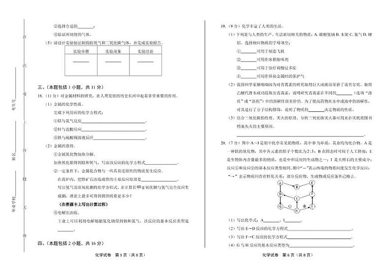 2020年江苏省南京中考化学试卷附真卷答案解析版03
