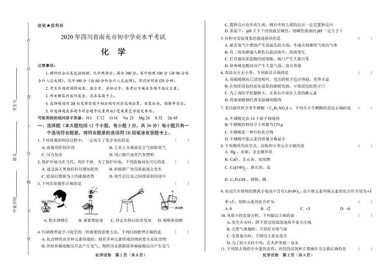 2020年四川省南充中考化学试卷附真卷答案解析版01