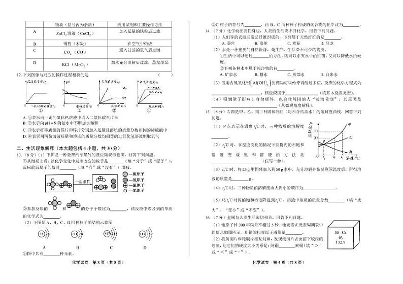 2020年四川省南充中考化学试卷附真卷答案解析版02