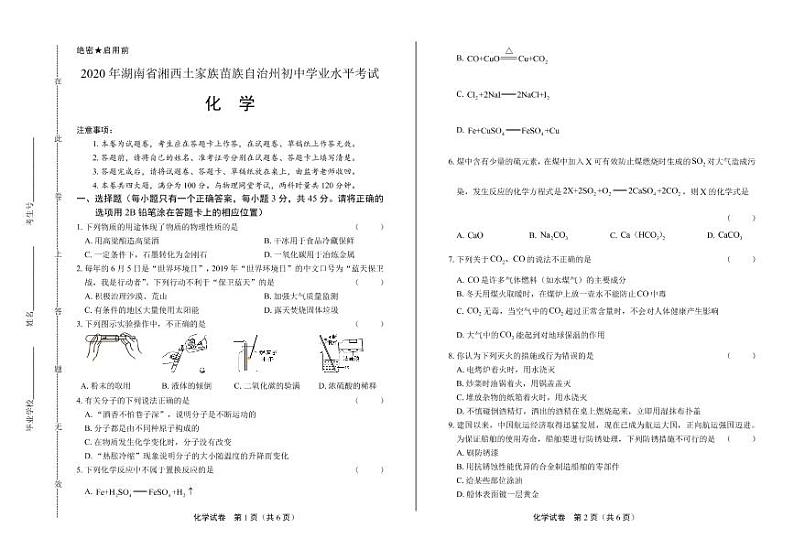 2020年湖南省湘西中考化学试卷附真卷答案解析版01
