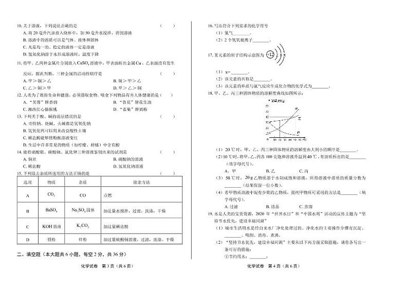 2020年湖南省湘西中考化学试卷附真卷答案解析版02