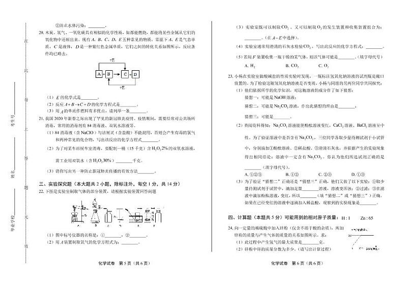 2020年湖南省湘西中考化学试卷附真卷答案解析版03