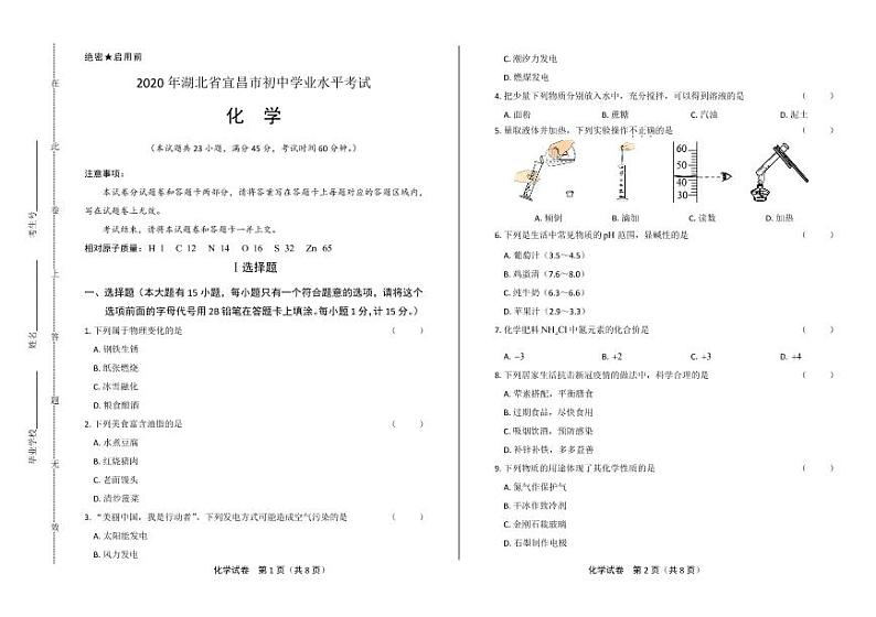 2020年湖北省宜昌中考化学试卷附真卷答案解析版01