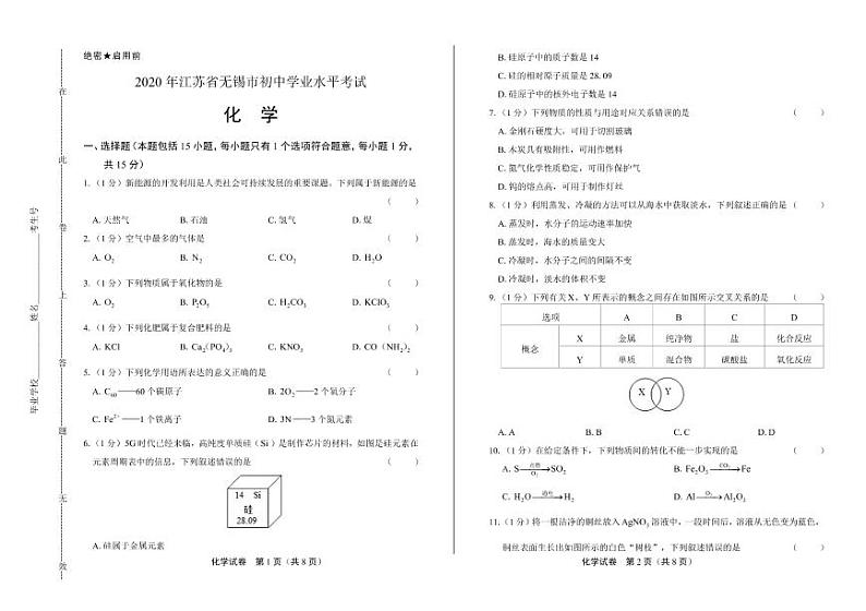 2020年江苏省无锡中考化学试卷附真卷答案解析版01