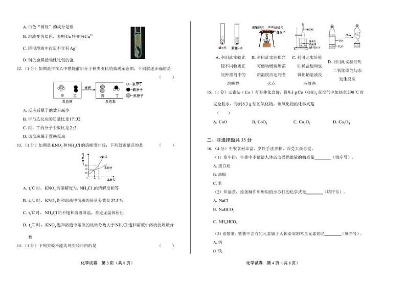 2020年江苏省无锡中考化学试卷附真卷答案解析版02