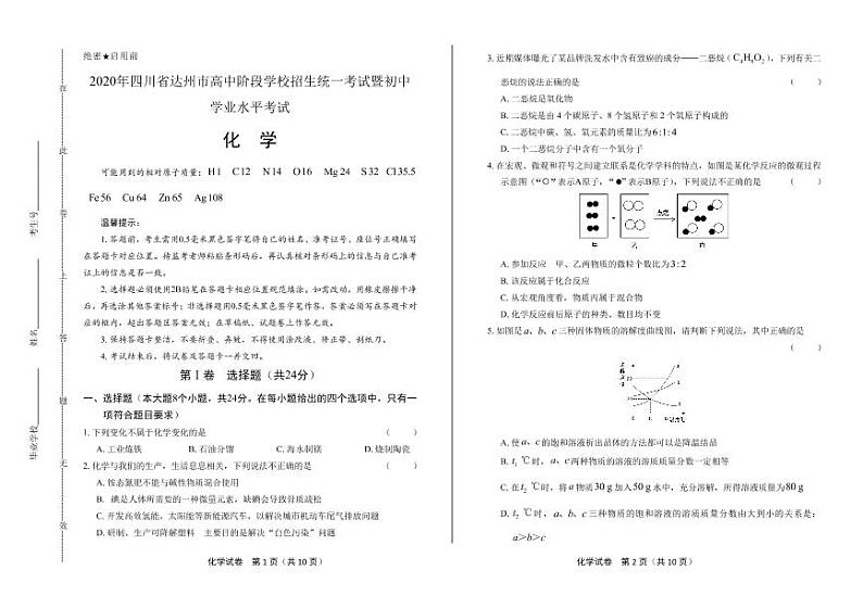 2020年四川省达州中考化学试卷附真卷答案解析版01