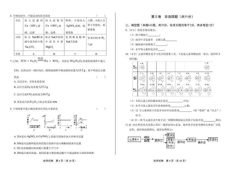 2020年四川省达州中考化学试卷附真卷答案解析版02