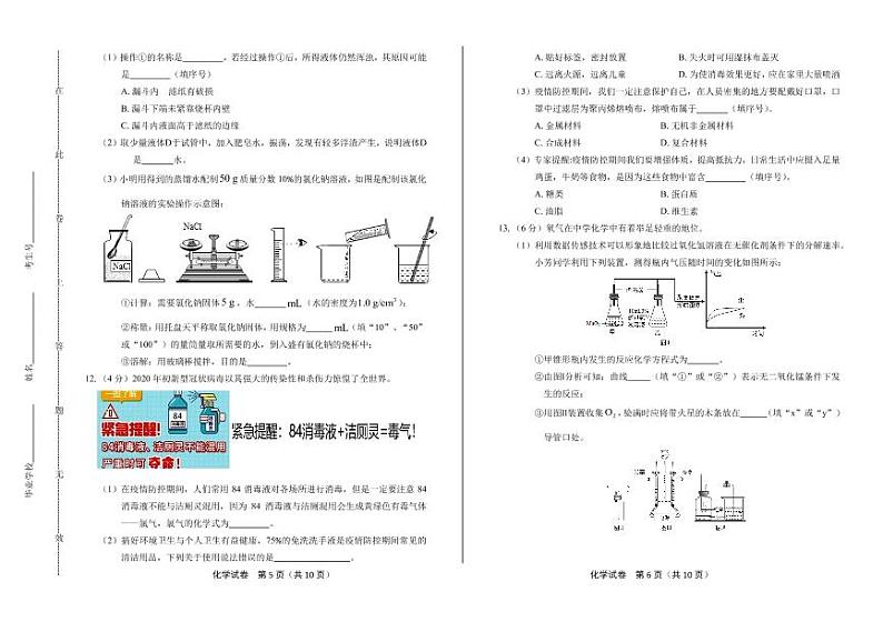 2020年四川省达州中考化学试卷附真卷答案解析版03