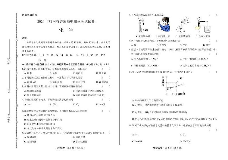 2020年河南省中考化学试卷附真卷答案解析版01