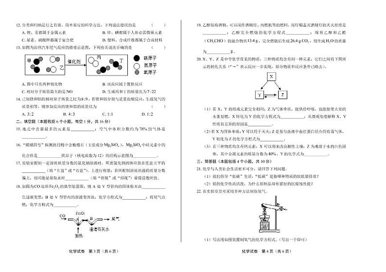 2020年河南省中考化学试卷附真卷答案解析版02