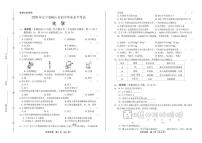 2020年辽宁省鞍山中考化学试卷附真卷答案解析版