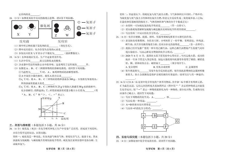 2020年辽宁省鞍山中考化学试卷附真卷答案解析版02