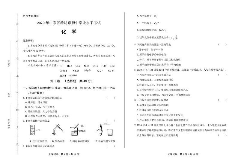 2020年山东省潍坊中考化学试卷附真卷答案解析版01