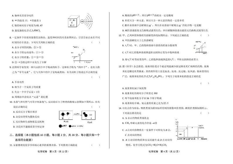 2020年山东省潍坊中考化学试卷附真卷答案解析版02